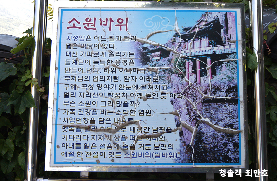 Saseongam Wish Rock