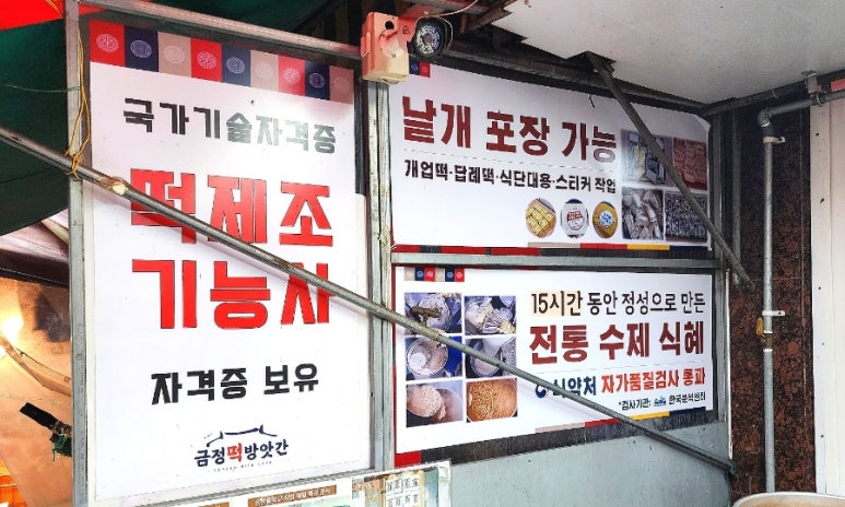 동래떡방앗간 이미지