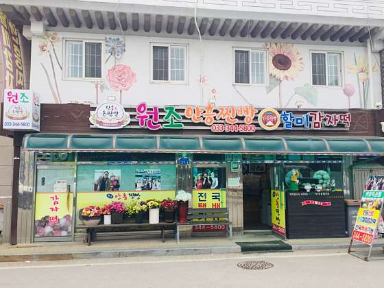 원조안흥찐빵 이미지