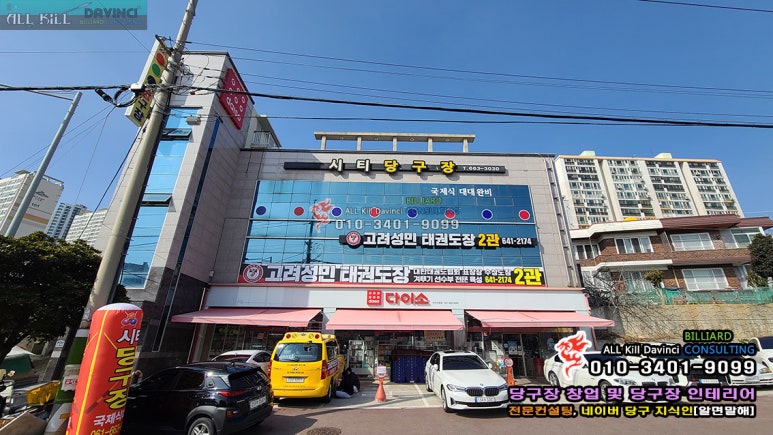 코빌당구장 이미지