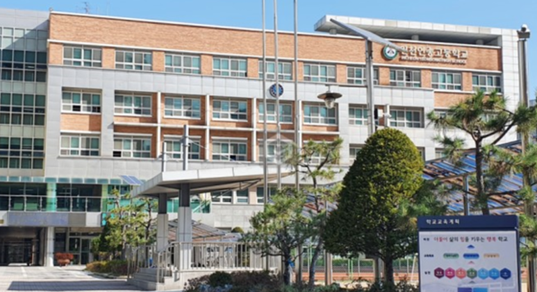 인천연송고등학교 이미지