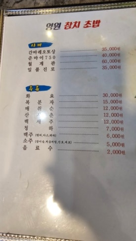 영원참치초밥 이미지