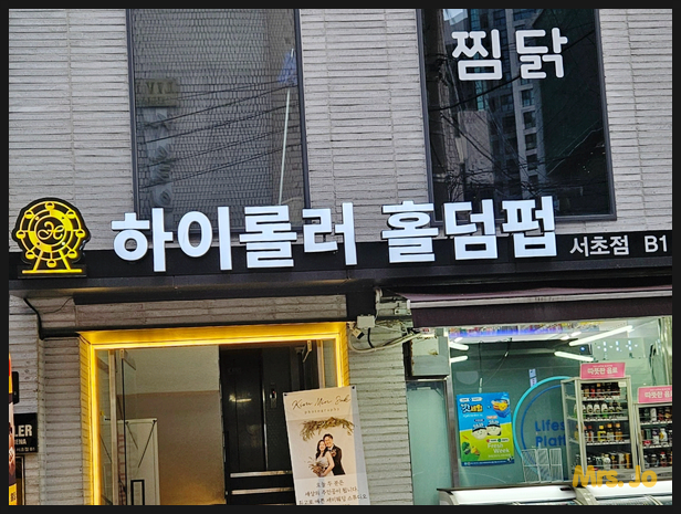 하이롤러 서초점 사진 4