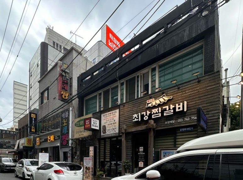 최강찜갈비 이미지