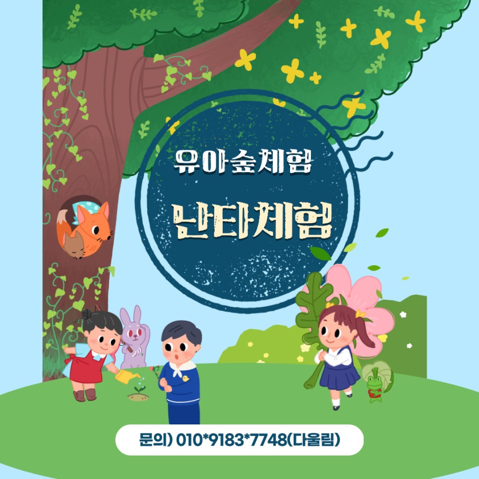 계남공원(신정산) 유아숲체험원 이미지