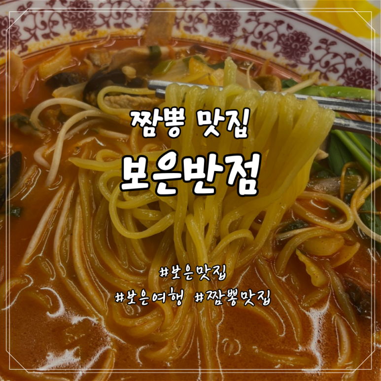 보은반점 이미지