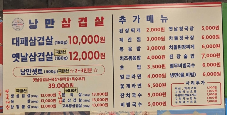 낭만삼겹살군포역점 이미지