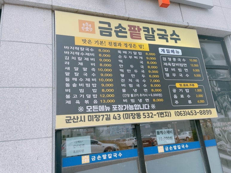 금손팥칼국수 이미지