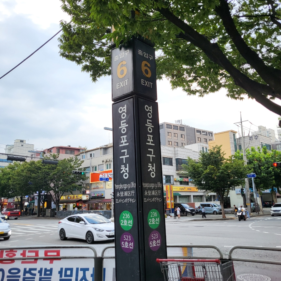 고기싸롱영등포구청역점 이미지