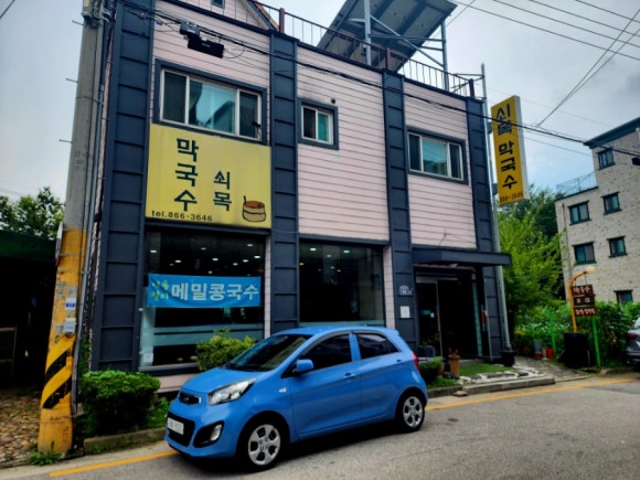 쇠목막국수 이미지