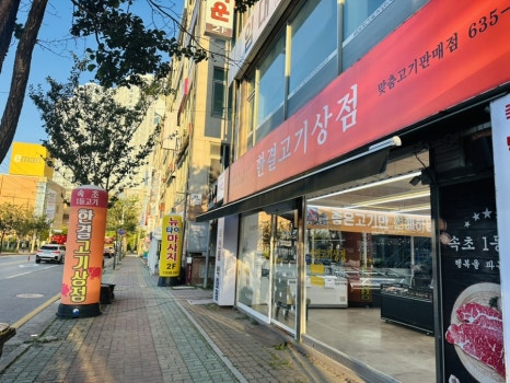 한결축산강릉 이미지