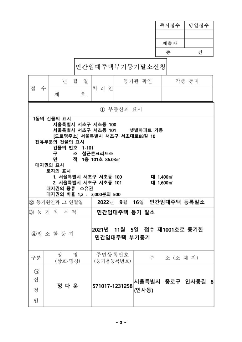 Self-민간임대주택 부기등기 말소신청 : 네이버 블로그