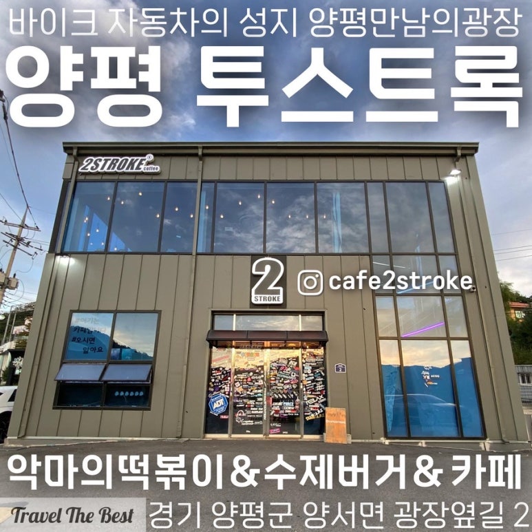 투스트록 이미지