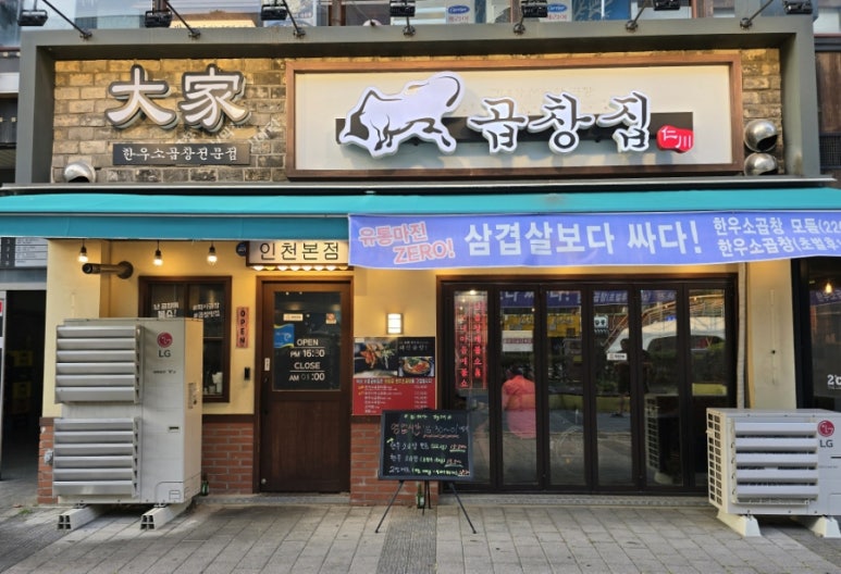 대가 곱창집 이미지