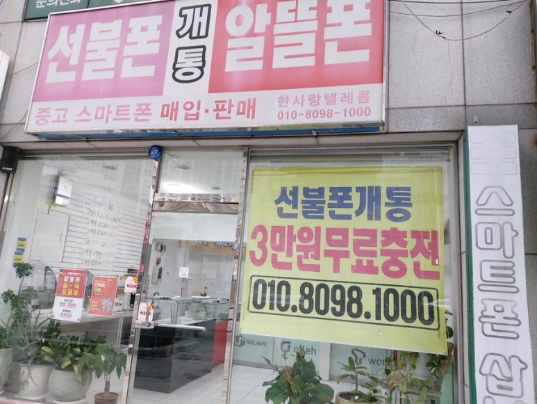 한사랑텔레콤 이미지