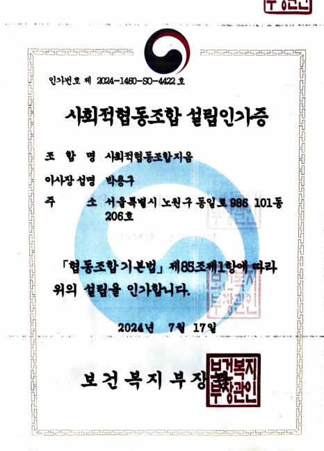 사회적협동조합지음 이미지