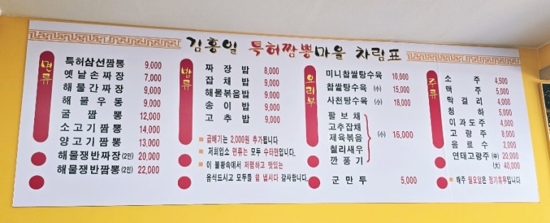 김홍일특허짬뽕마을 이미지