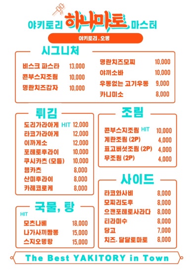 하나마토 발산역점 이미지