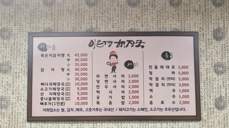 이은경해장국 이미지
