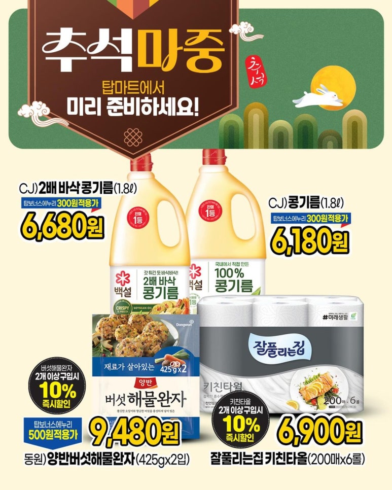 탑마트세일 이미지