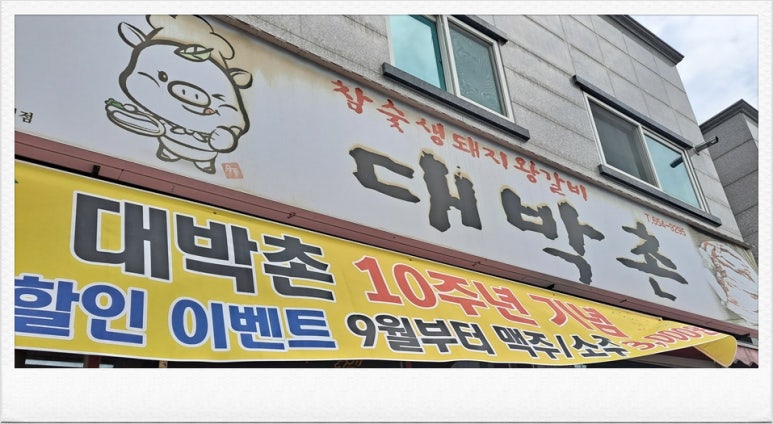 대박촌 이미지