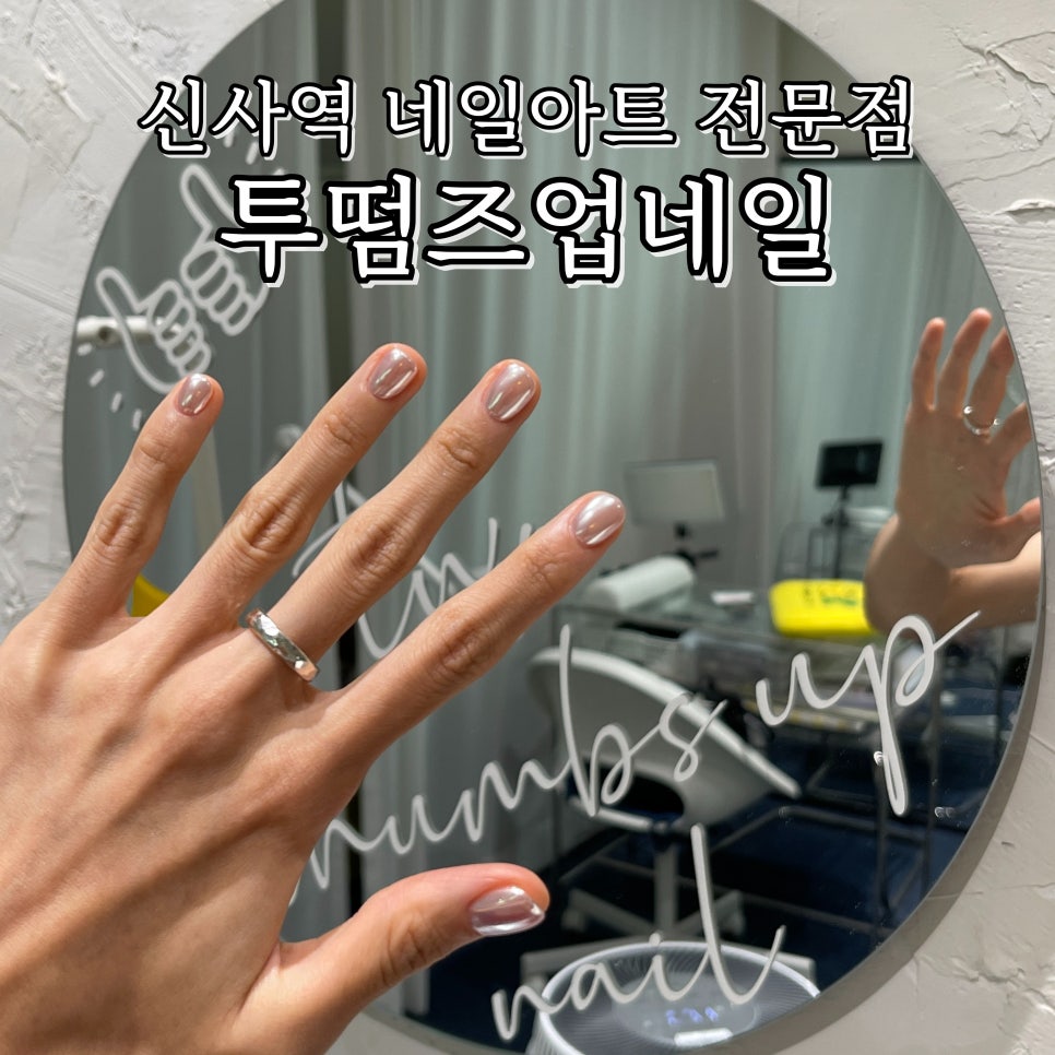 떰즈업네일 이미지