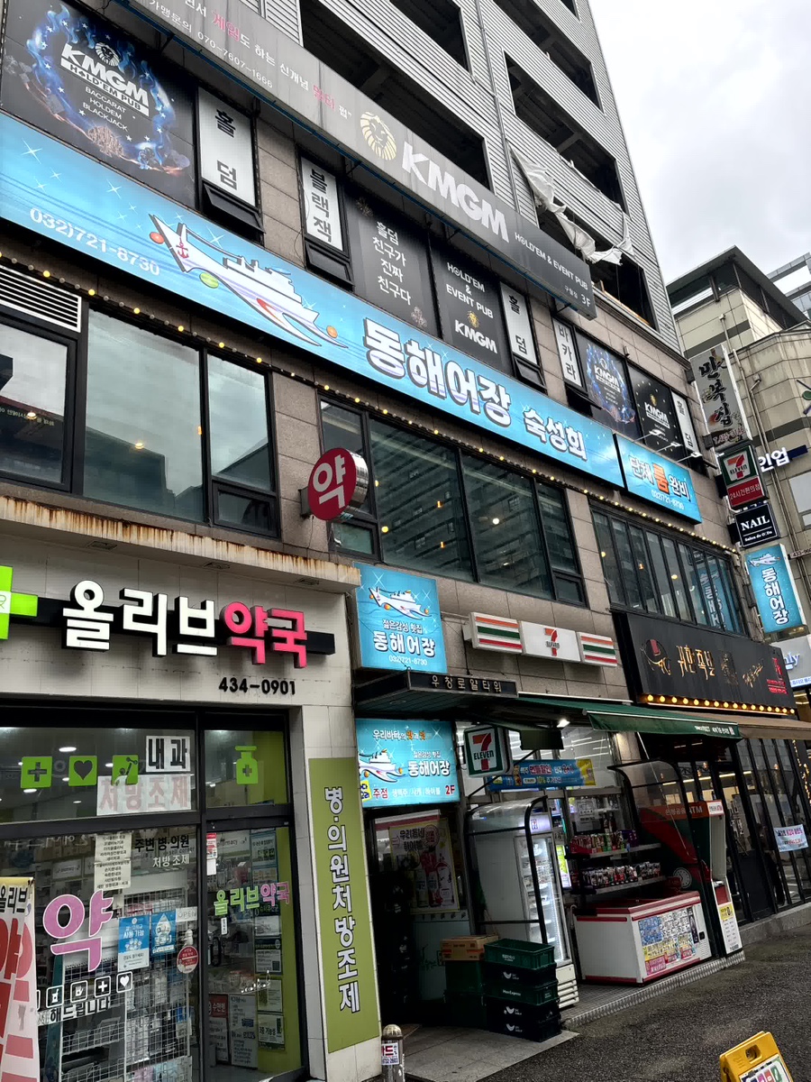 동해회식당 이미지