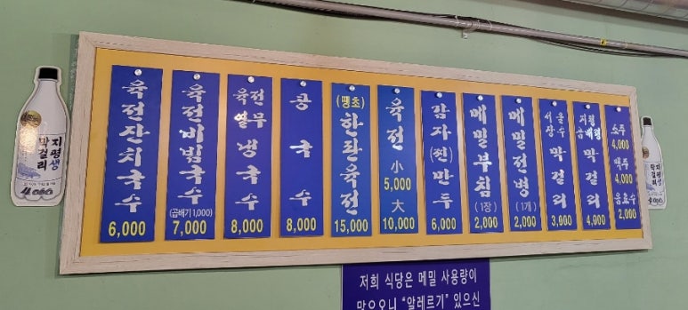 송탄청옥육전국수 이미지