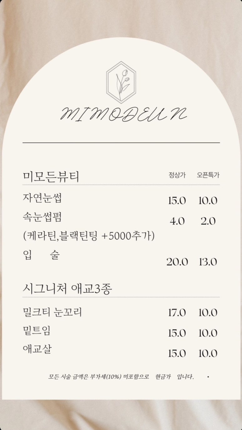 미모다뷰티 이미지