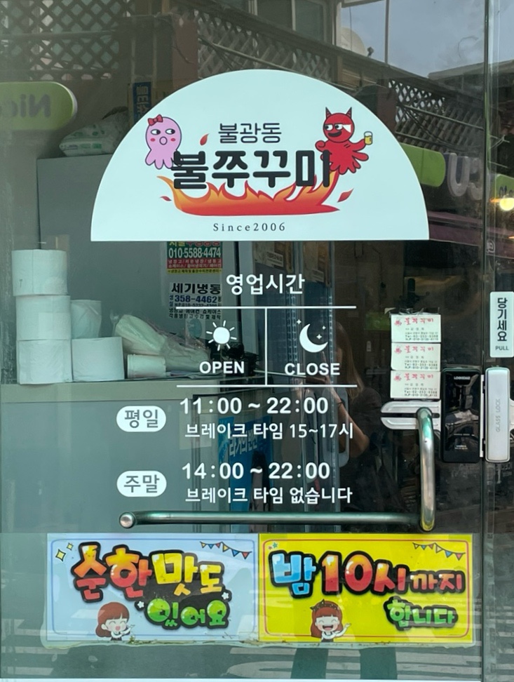 불광동불쭈꾸미 이미지