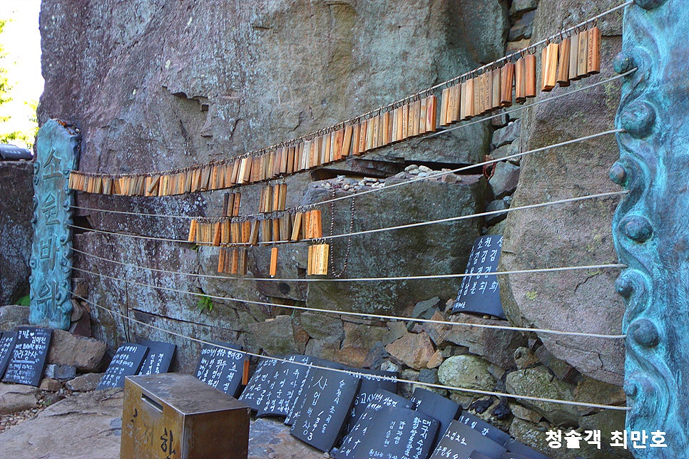 Saseongam Wish Rock