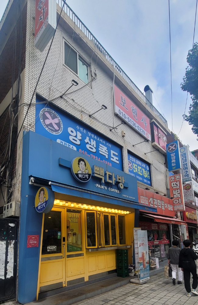 양생족도 이미지