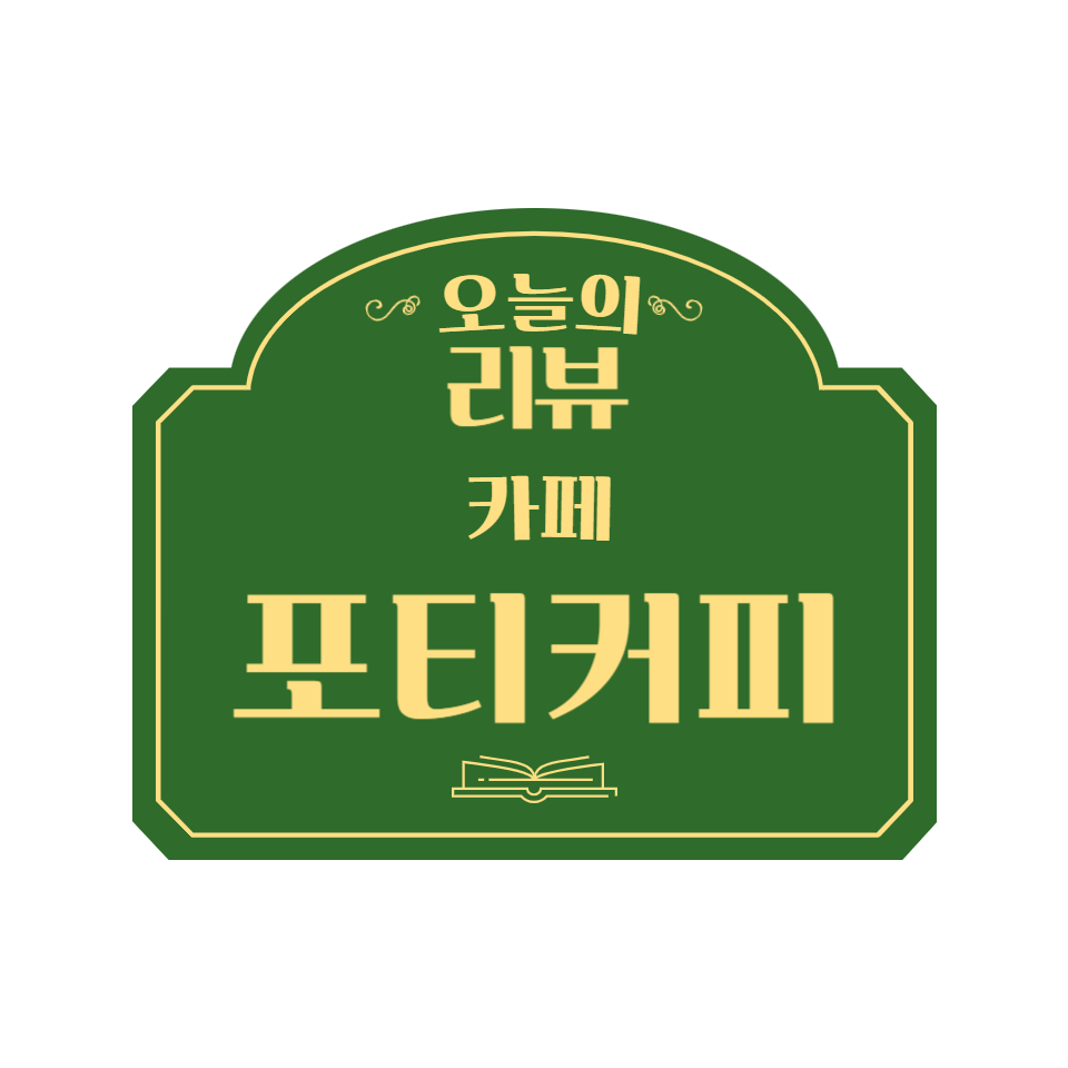 포티커피 이미지