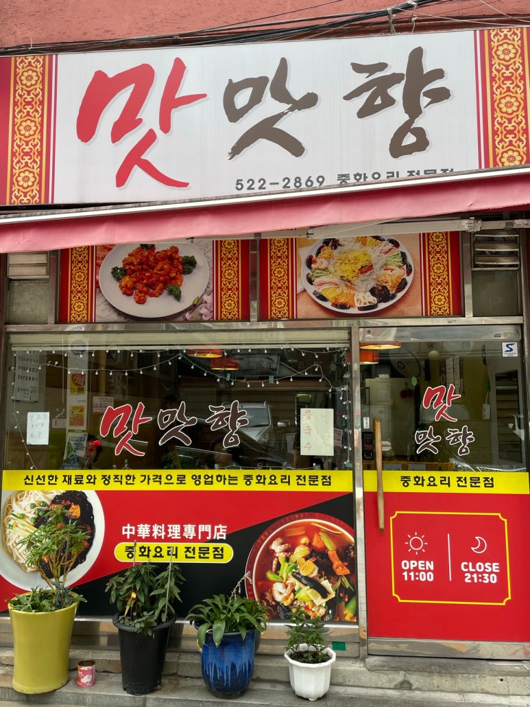 맛맛향 이미지