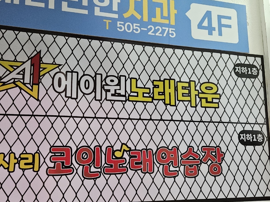 삑사리코인노래연습장 이미지