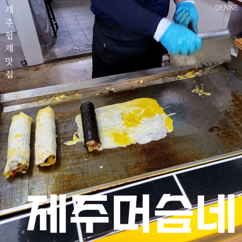 제주머슴네 이미지
