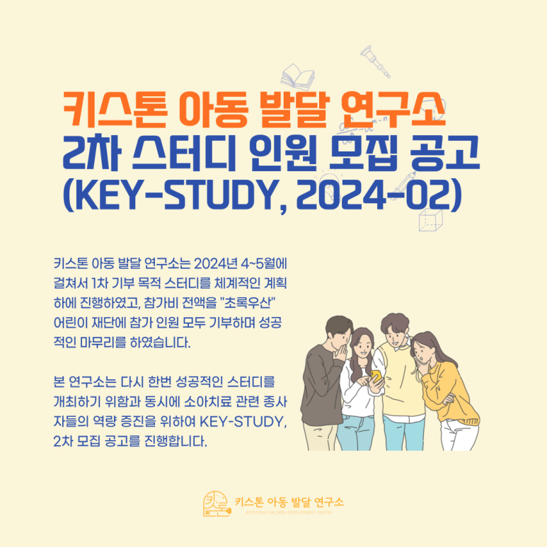 키스톤아동발달연구소 이미지