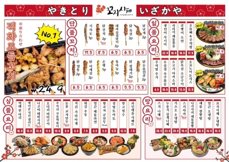 꼬지사께 이미지