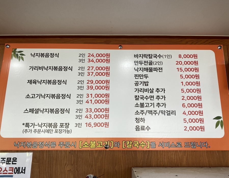 촌길낙지 김포점 이미지