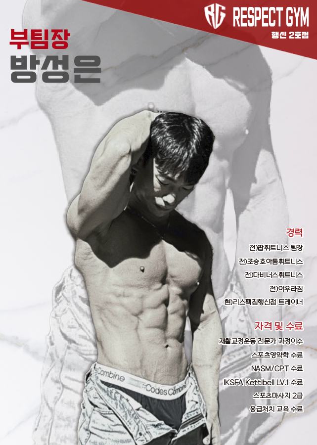 리스펙짐 행신점 이미지