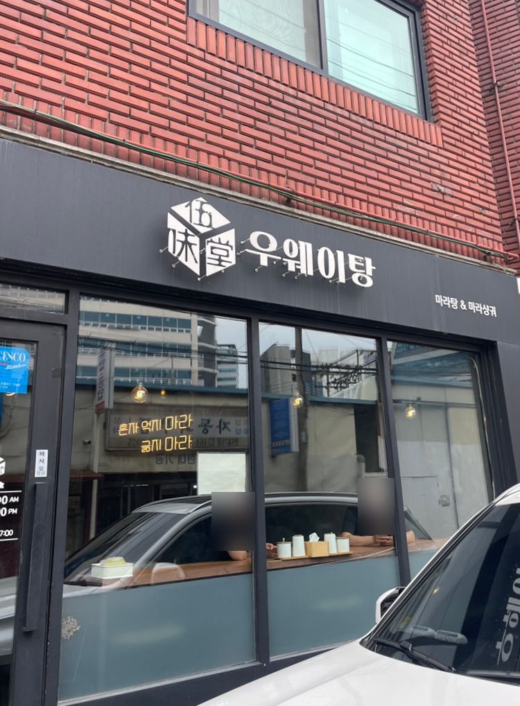 우웨이탕 이미지