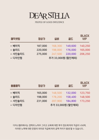 헤어스텔라 이미지