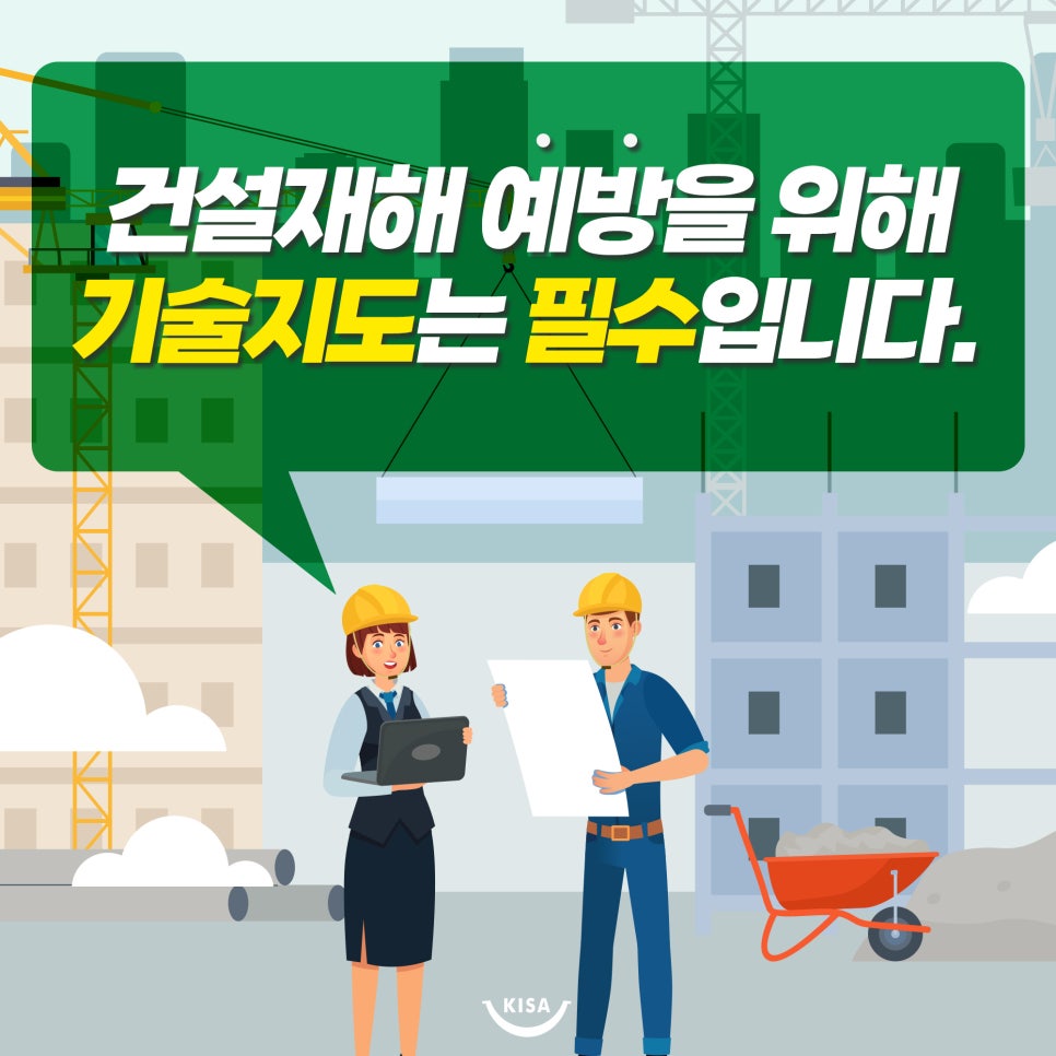 건설재해예방협회 이미지
