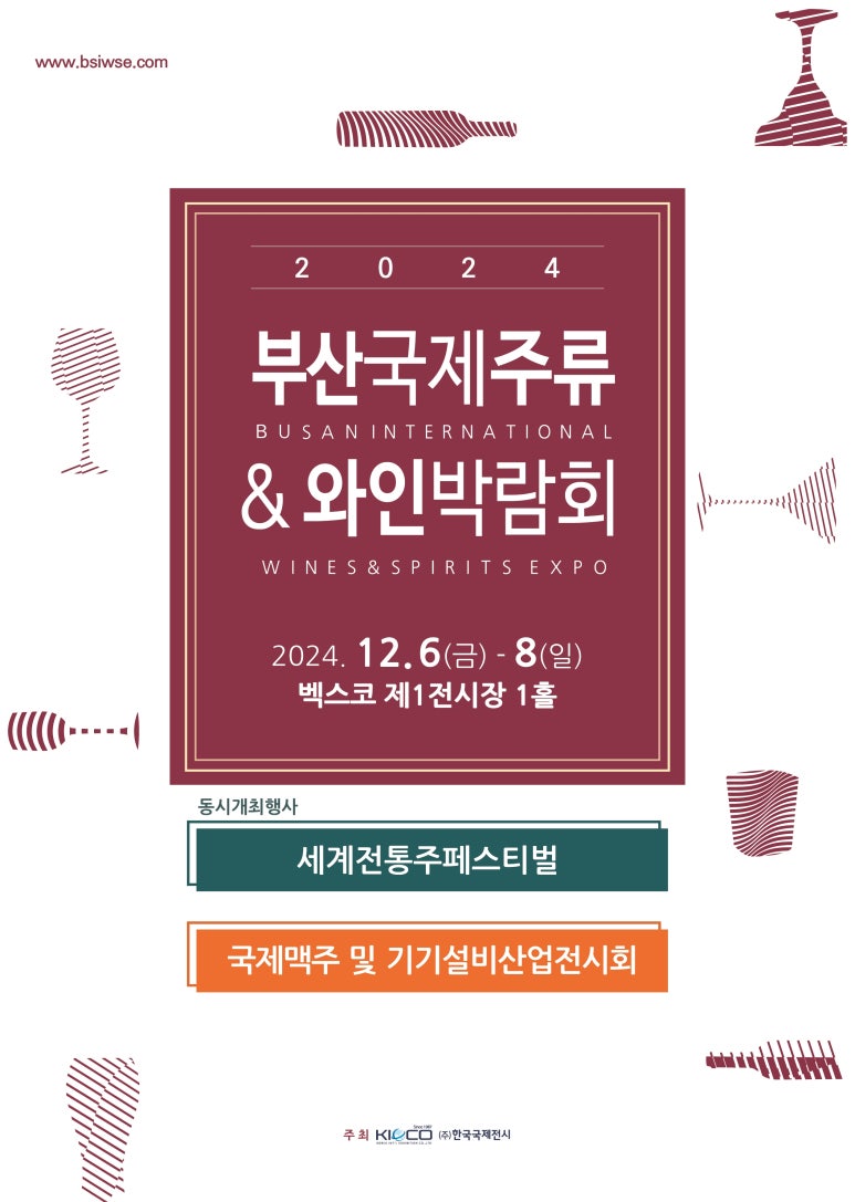 한국국제전시서울국제와인주류박람회 이미지