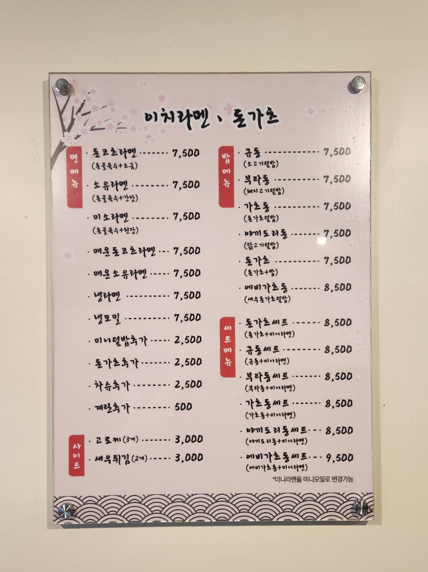 이치라멘&돈가츠 이미지