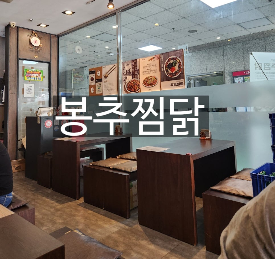 봉추찜닭시흥 이미지