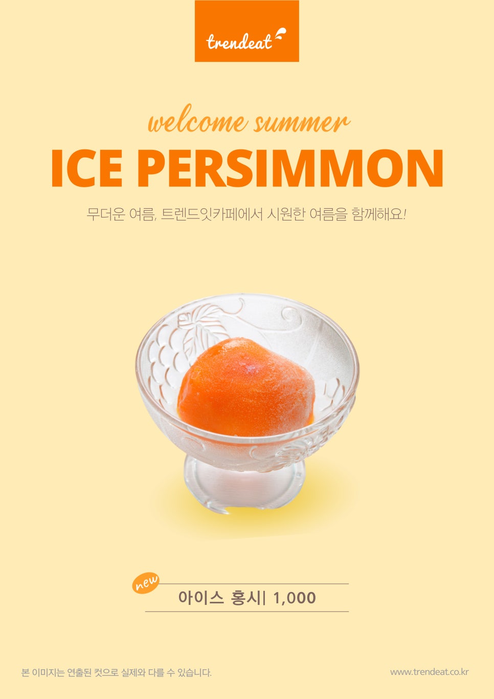 트렌드잇 카페24 이미지
