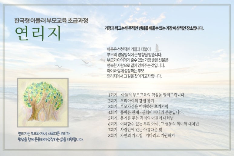 아들러부모교육연구소 이미지