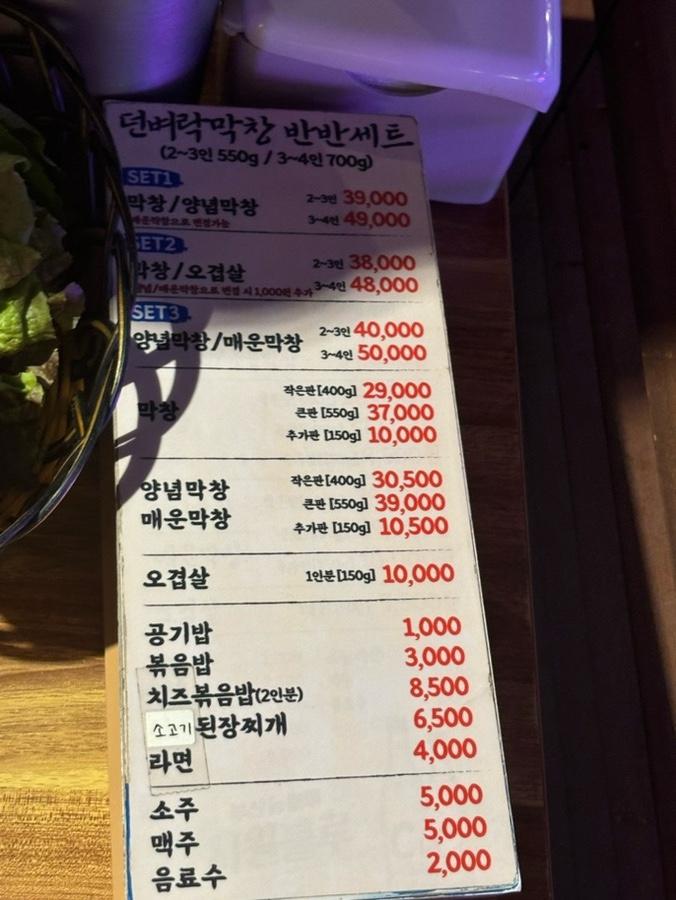 뎐벼락막창 이미지