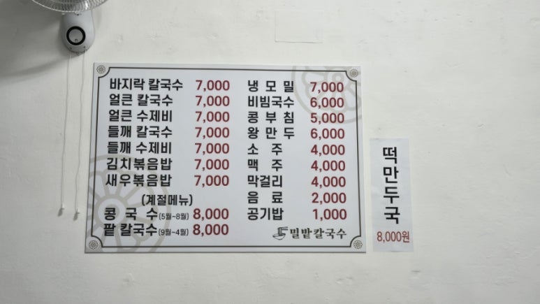 밀밭국수집 이미지